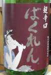 bakurem0707.jpg