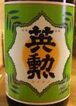 eikun0702.jpg