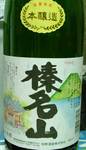 harunasa069.jpg