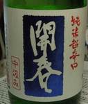 kaishun07091.jpg