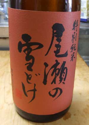 ozenoyukidoke.jpg